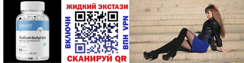 Бутират Butirat Лысково