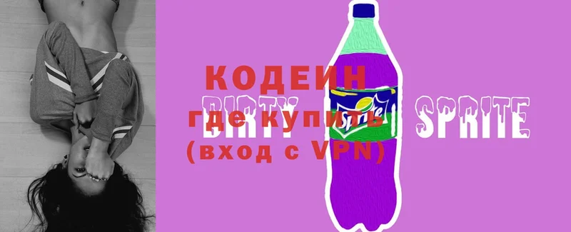 Codein Purple Drank  Лысково 