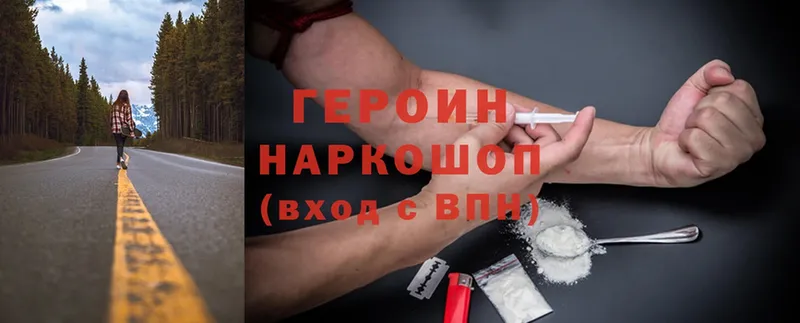 Героин Heroin  магазин продажи   Лысково 